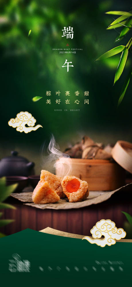 源文件下载【端午节地产节日海报】编号：76720005045665132