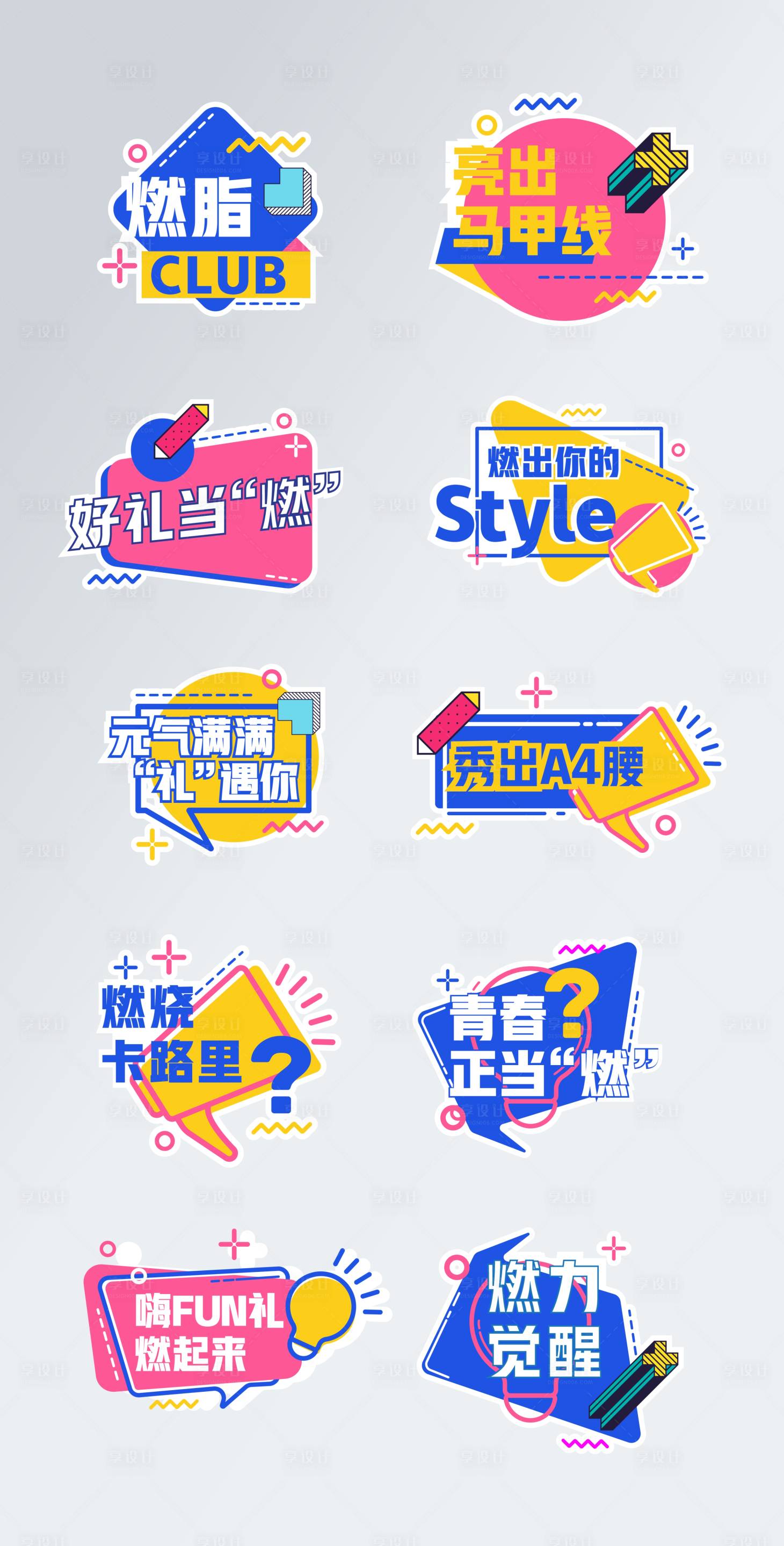源文件下载【运动异形手举牌】编号：28060005165058416