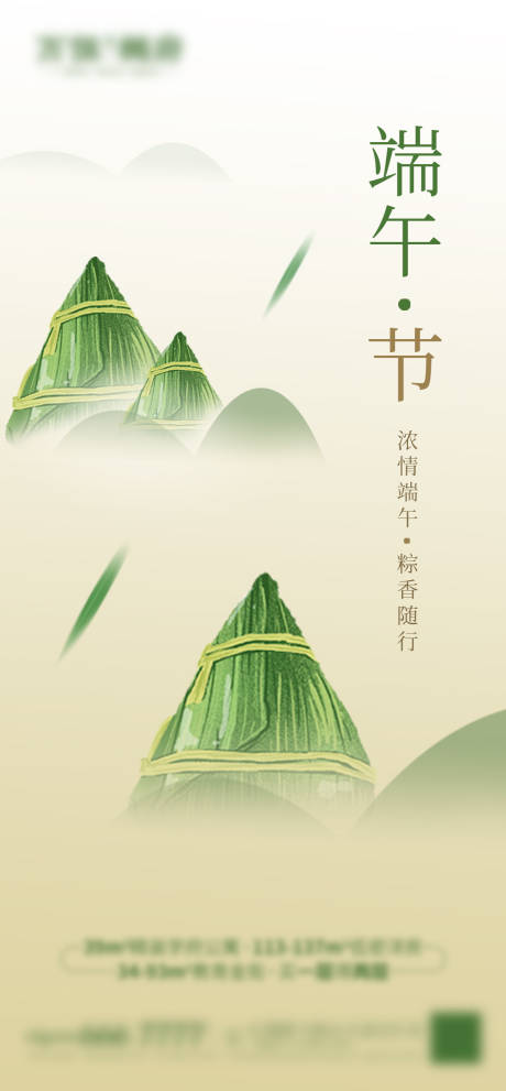 源文件下载【享设计】搜索编号：90230005045477035【端午节移动端海报】