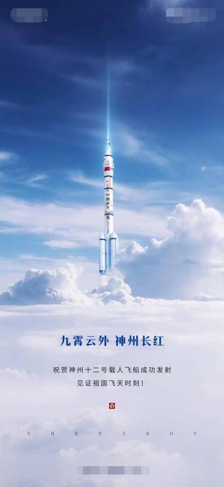 源文件下載【神州十二熱點(diǎn)海報(bào)】編號(hào)：37100005160038840