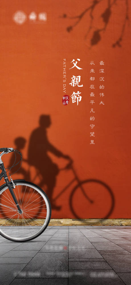 源文件下载【父亲节海报】编号：19420004931437131