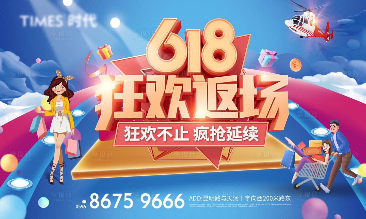 源文件下载【享设计】搜索编号：62540005041005906【618购物狂欢节背景板】