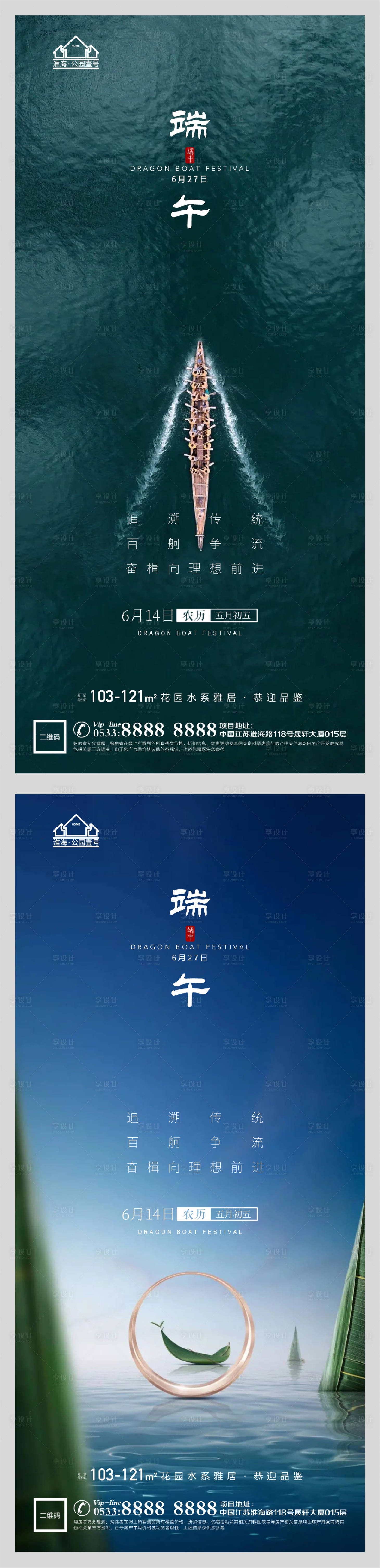 源文件下載【享設計】搜索編號：87410005089248102【地產端午節系列海報】