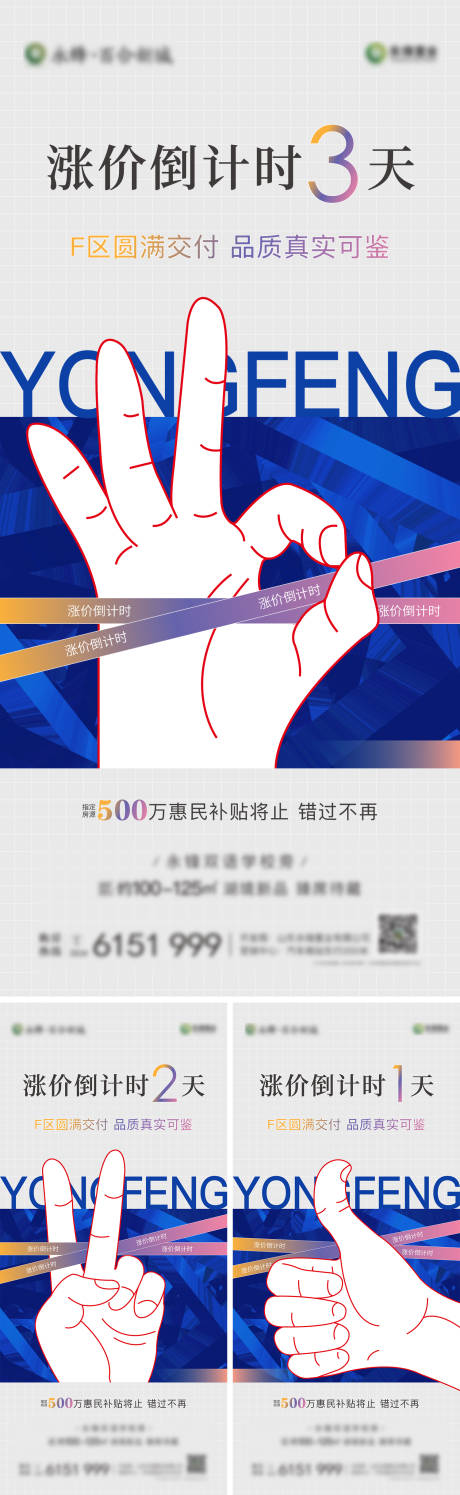 源文件下载【地产涨价 】编号：58880005318792725