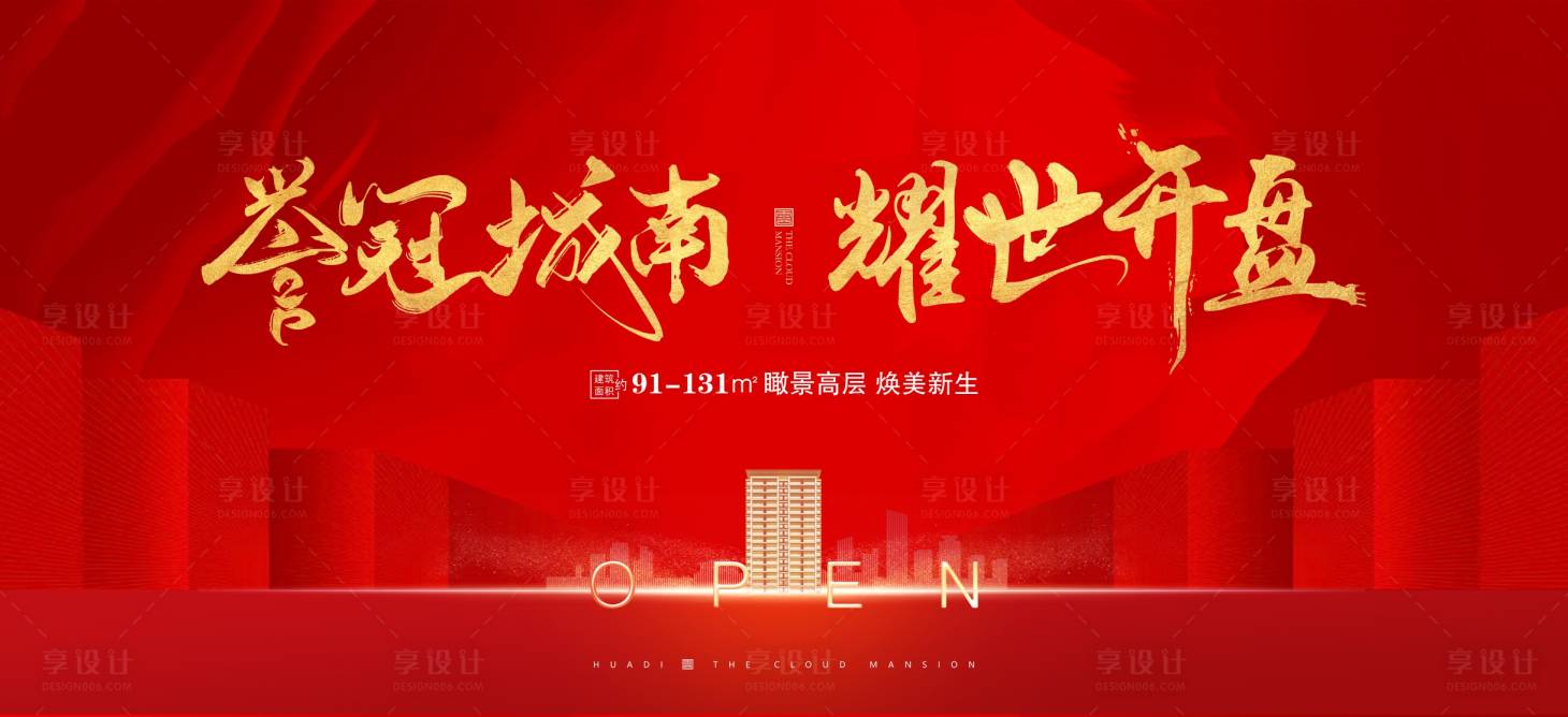 源文件下載【享設計】搜索編號：46780005343672612【地產紅金開盤熱銷書法字光線光芒】