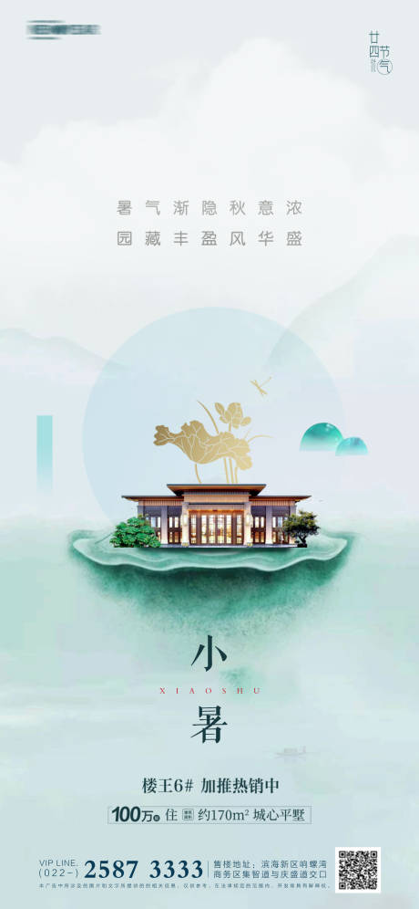 源文件下載【享設計】搜索編號：86680005162878620【小暑房地產海報】