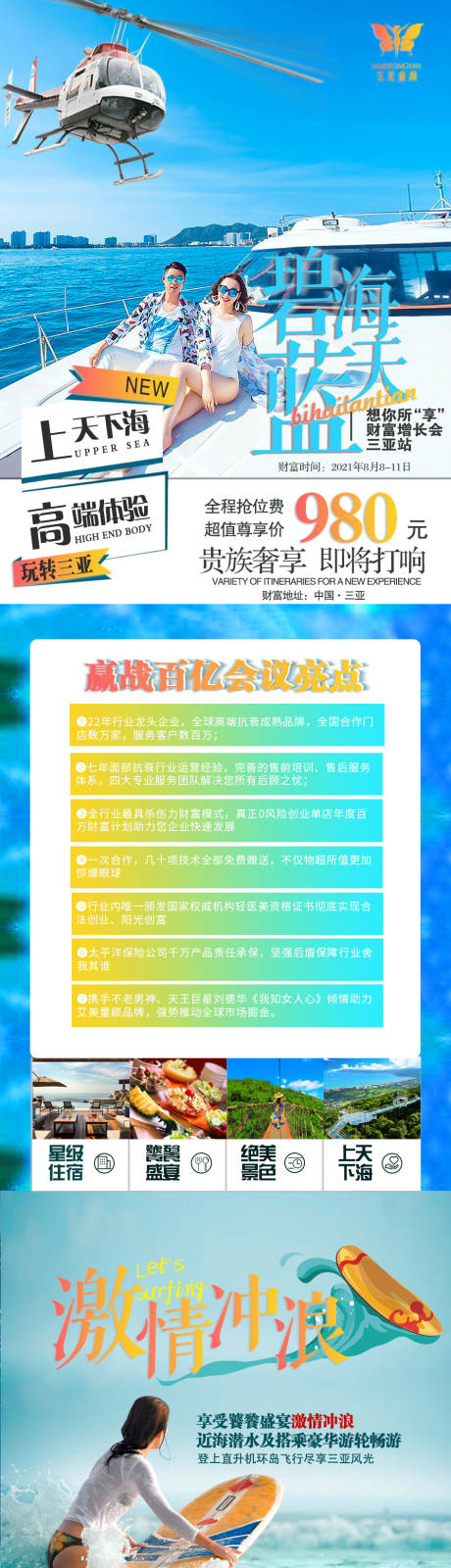 源文件下载【三亚会议门票】编号：34050005336436263