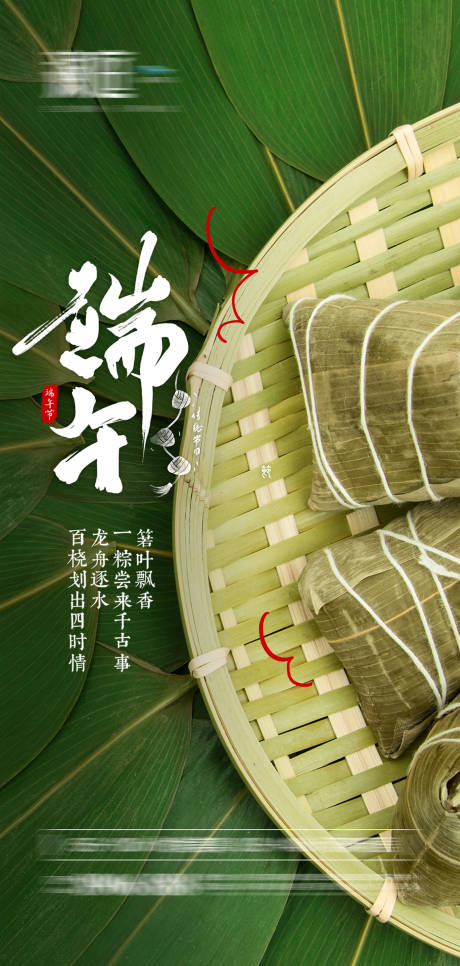 源文件下载【享设计】搜索编号：68710005026918828【端午粽子海报】