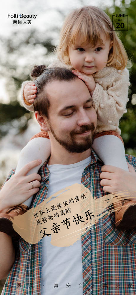 源文件下载【医美整形父亲节人物海报】编号：89050005188457663