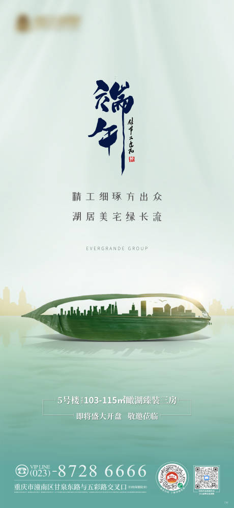 源文件下載【享設計】搜索編號：37170005058702876【端午】