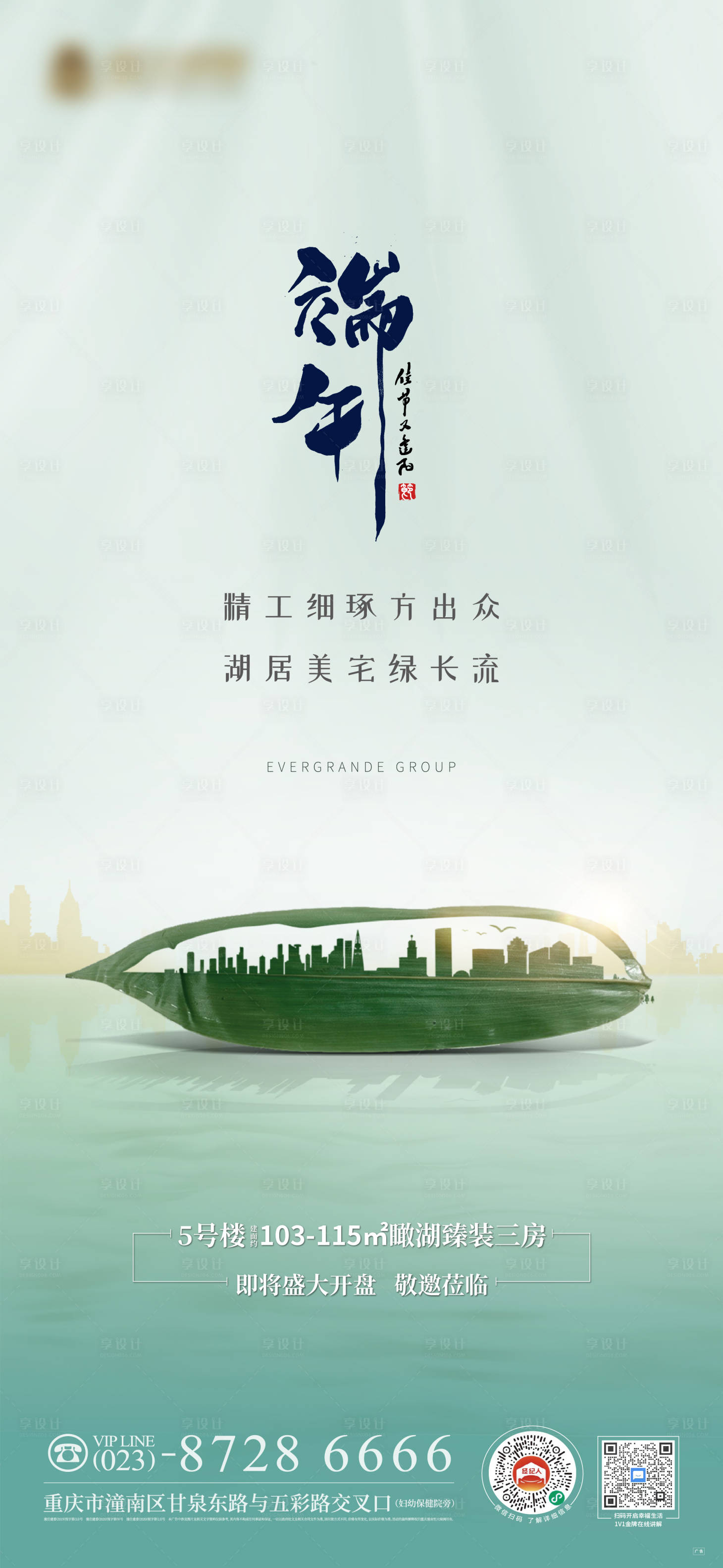 源文件下载【端午】编号：37170005058702876