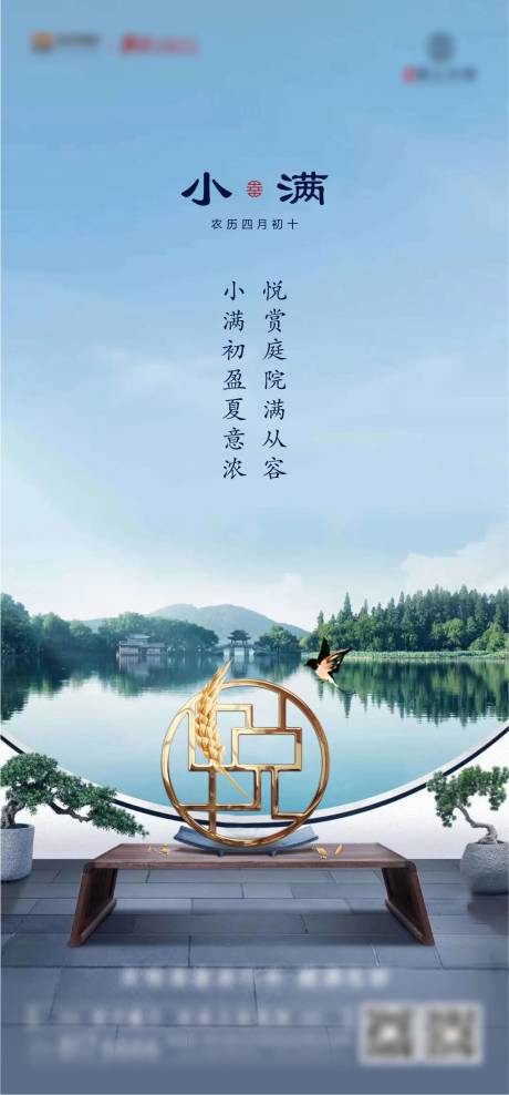 源文件下载【地产小满二十四节气海报】编号：38050005244259679