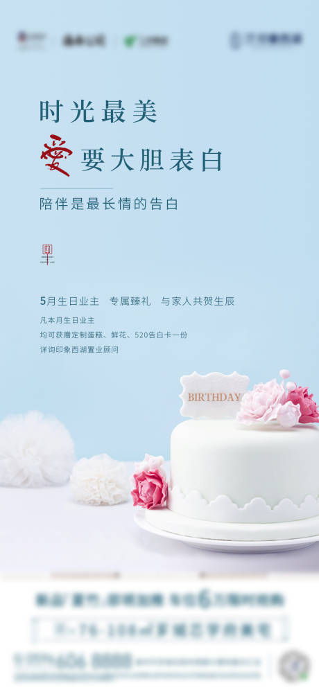 源文件下载【地产业主生日礼宣传海报】编号：60020005022525976
