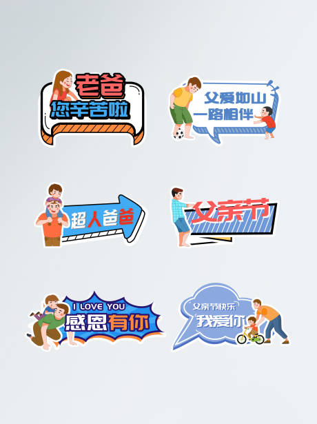 源文件下載【享設計】搜索編號：78520005131311477【父親節手舉牌父親節拍照框】