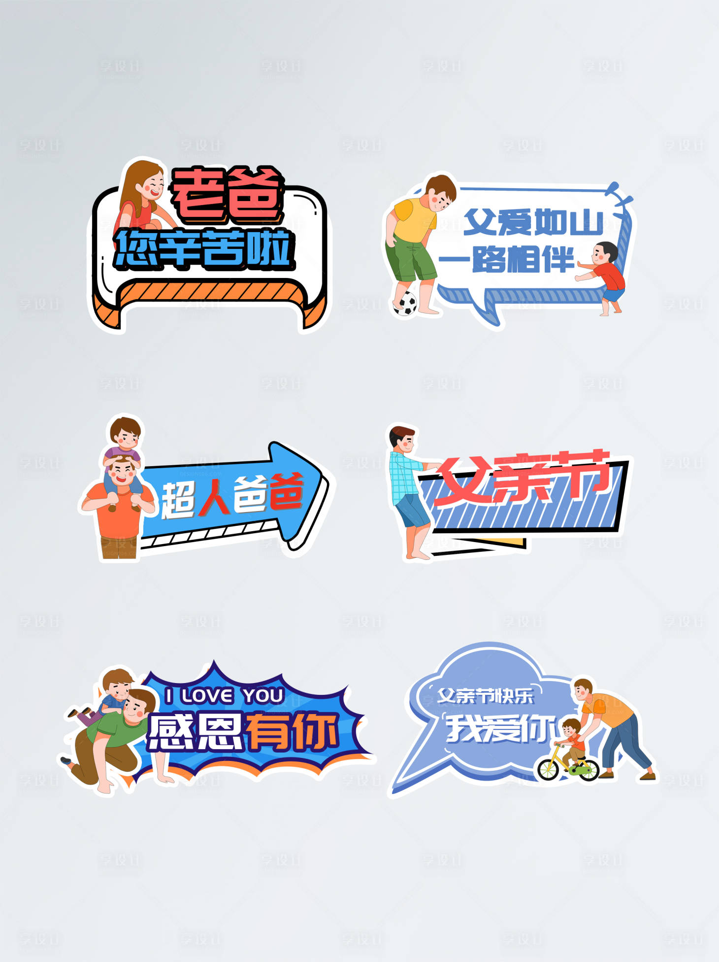 源文件下载【父亲节手举牌父亲节拍照框】编号：78520005131311477