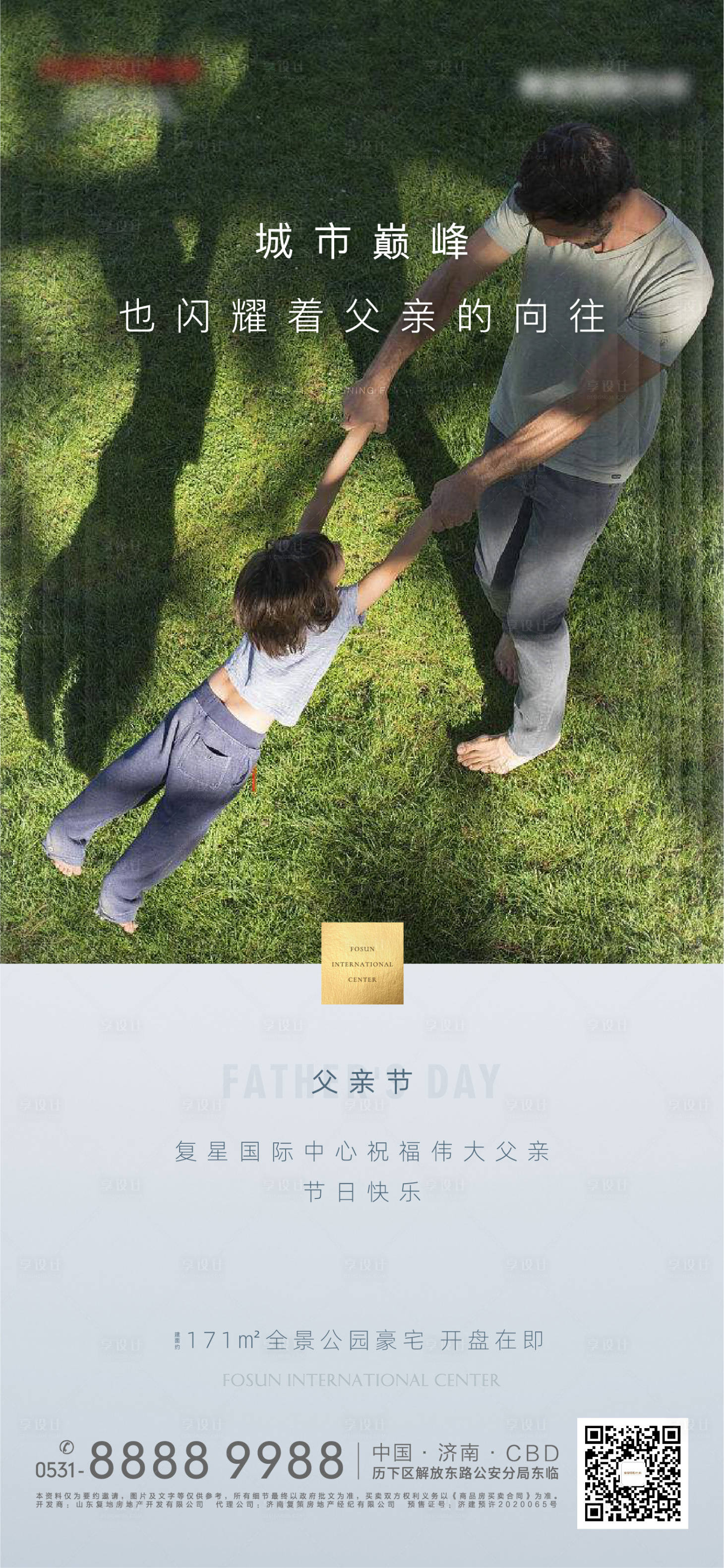 地产父亲节节日海报-源文件【享设计】