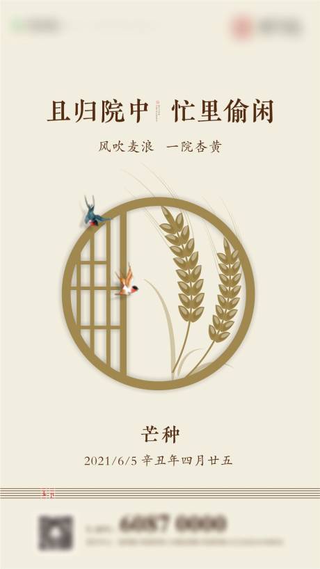 源文件下載【享設計】搜索編號：41900004944133046【芒種節氣移動端海報】