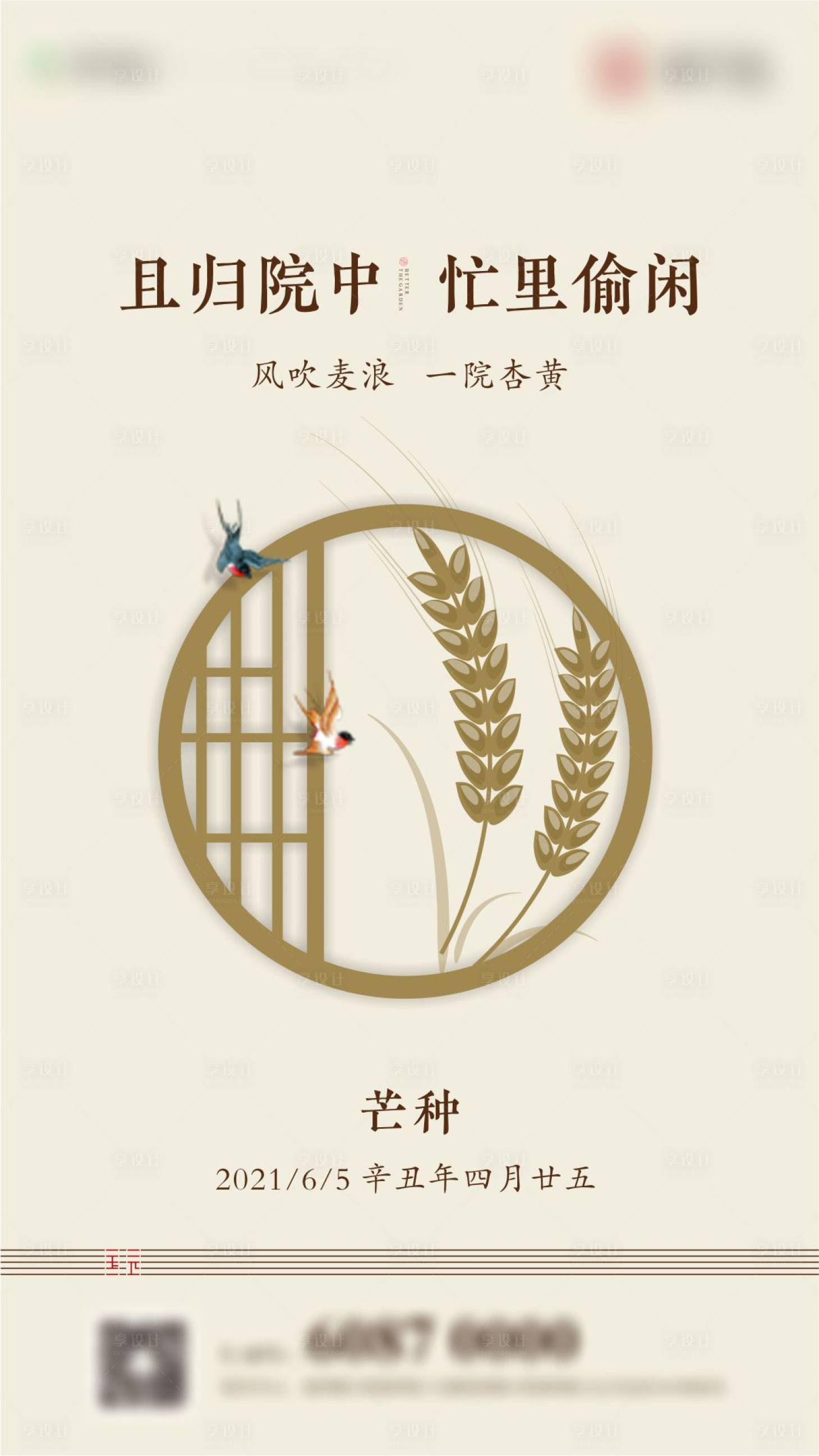源文件下載【享設計】搜索編號：41900004944133046【芒種節(jié)氣移動端海報】
