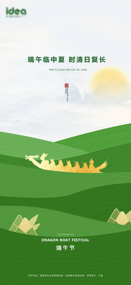 源文件下载【端午 】编号：21520005026888003