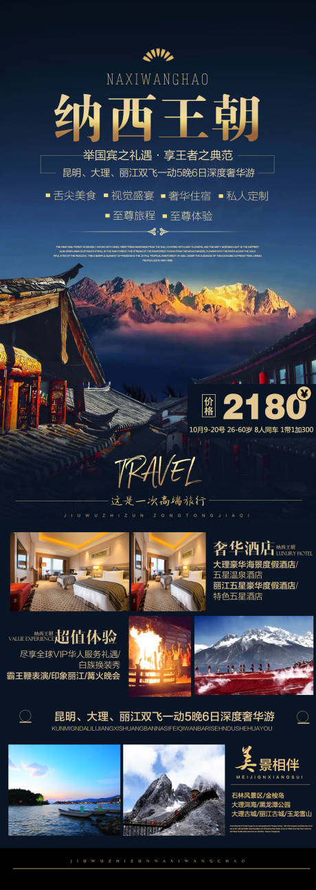 云南高端旅游海报-源文件