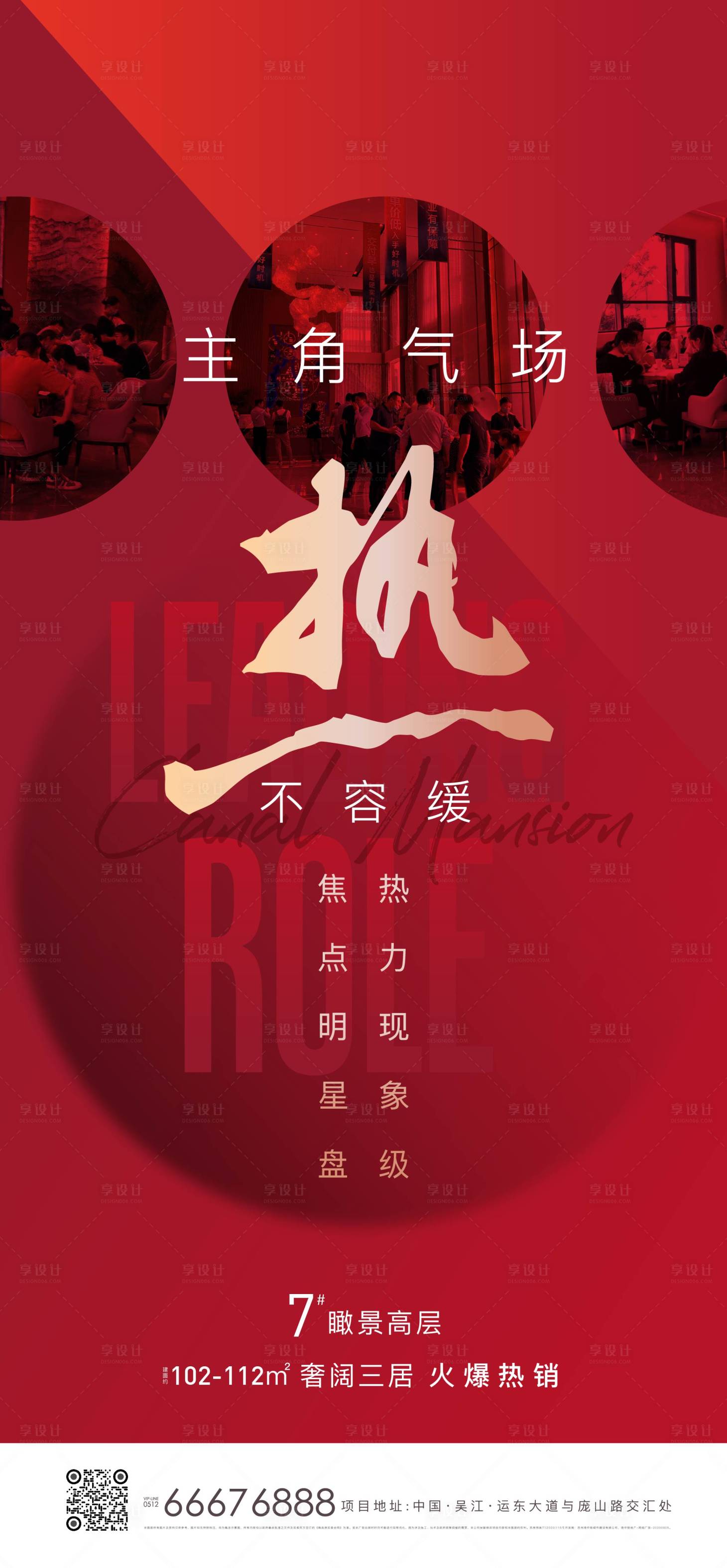源文件下載【享設計】搜索編號：15350005259776633【地產熱銷人氣海報】