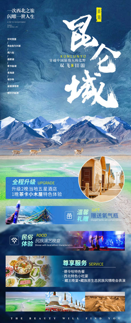 编号：20210624150438289【享设计】源文件下载-青海旅游海报