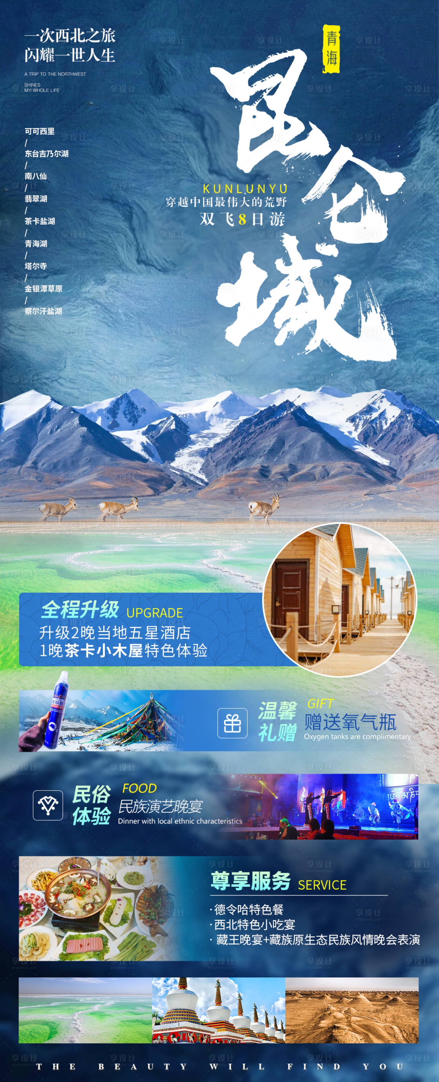 大美青海旅游海报PSD广告设计素材海报模板免费下载-享设计