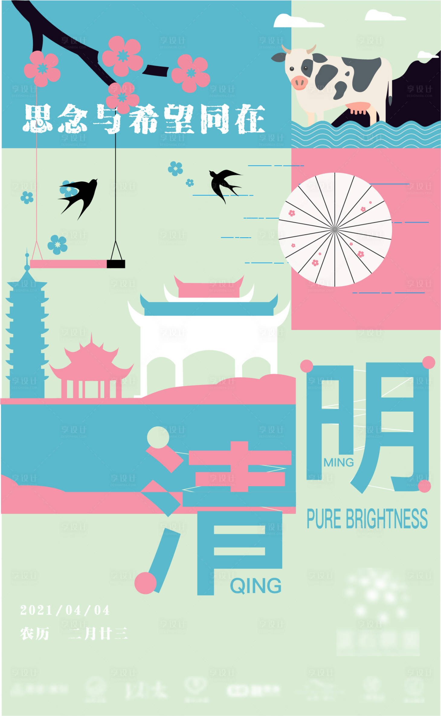 源文件下載【享設(shè)計】搜索編號：80470005351481941【清明節(jié)海報】