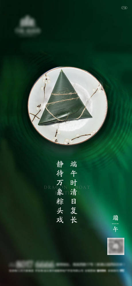 源文件下載【端午節簡約海報】編號：94340004996962842