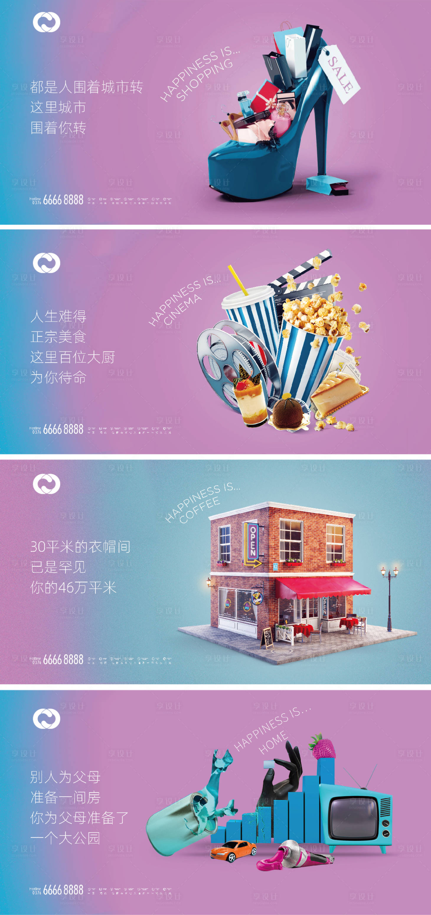 源文件下載【享設(shè)計(jì)】搜索編號(hào)：80790005170473927【商業(yè)地產(chǎn)系列海報(bào)】