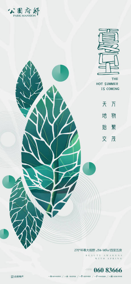 源文件下载【夏至节气刷屏】编号：15690005145805117