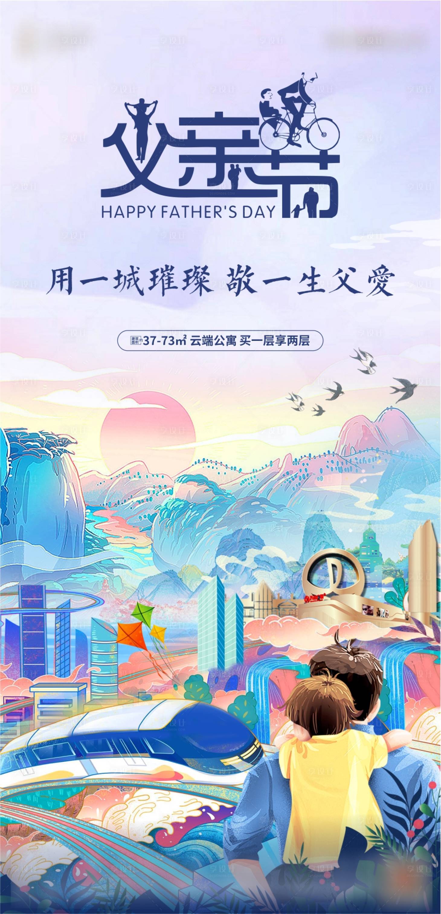 源文件下载【父亲节商业插画微信海报】编号：38460005154914701