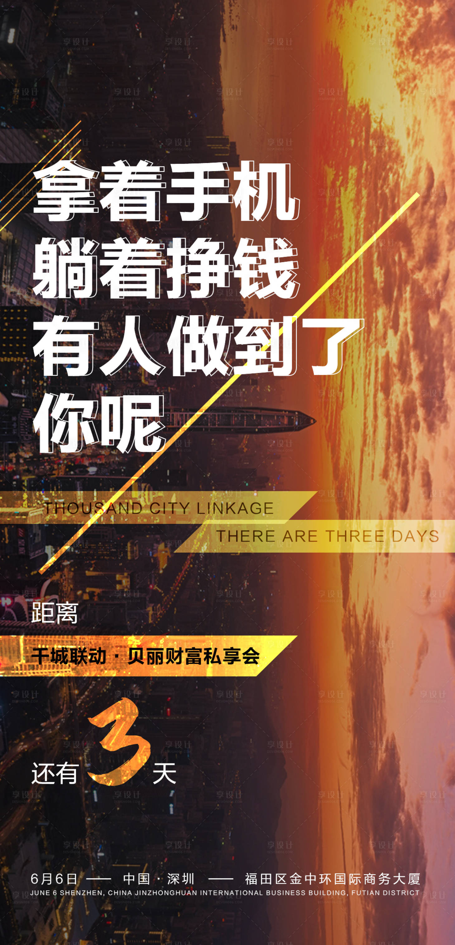 源文件下载【享设计】搜索编号：64820005170154812【微商预热造势倒计时海报】