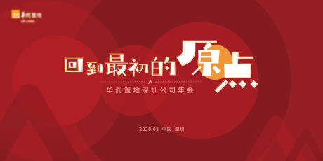 源文件下载【年会主背景活动展板】编号：20210618190759923