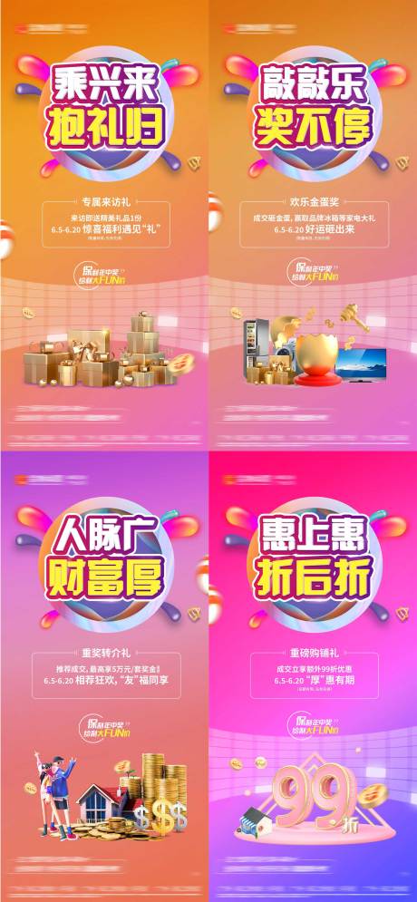 源文件下載【享設計】搜索編號：26720005124629745【購房節(jié)系列】