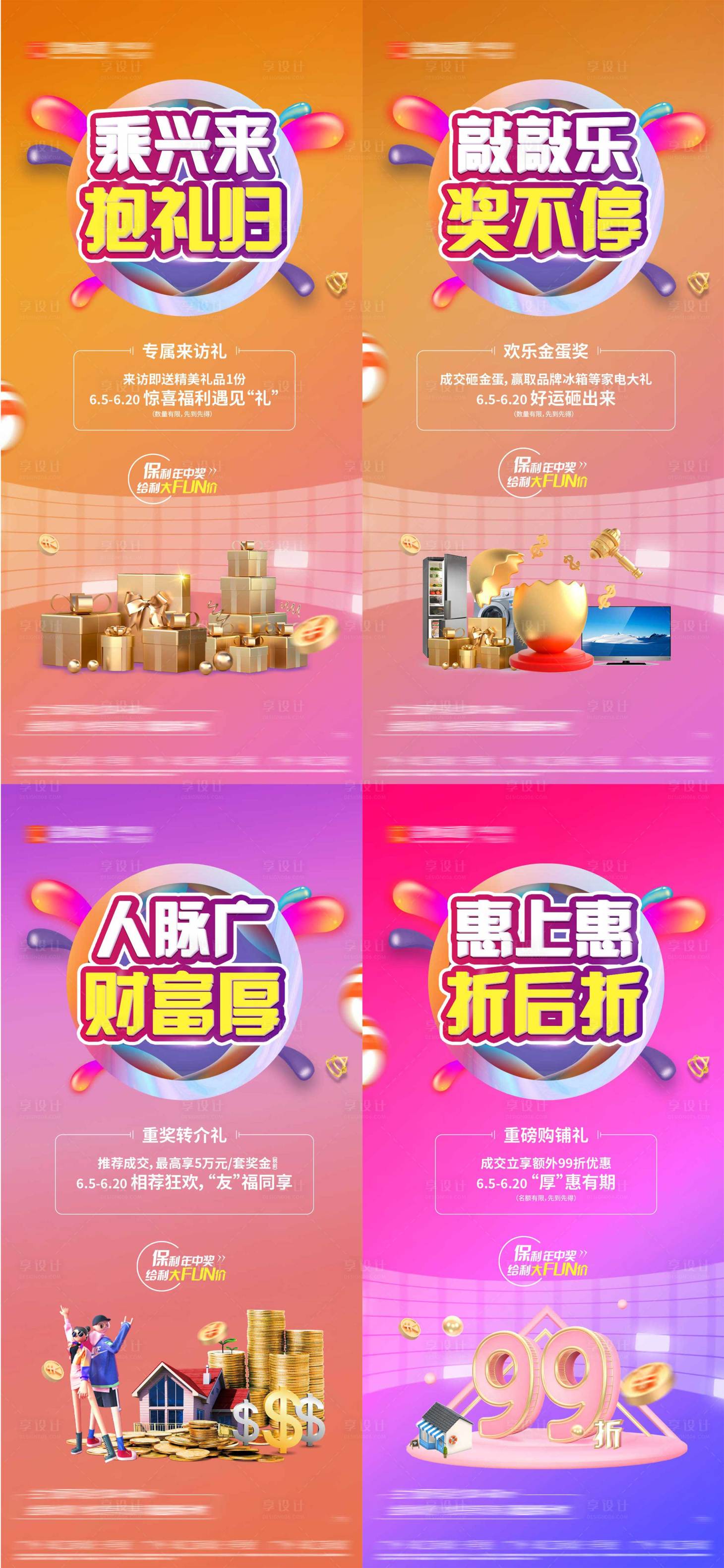 源文件下載【享設(shè)計】搜索編號：26720005124629745【購房節(jié)系列】