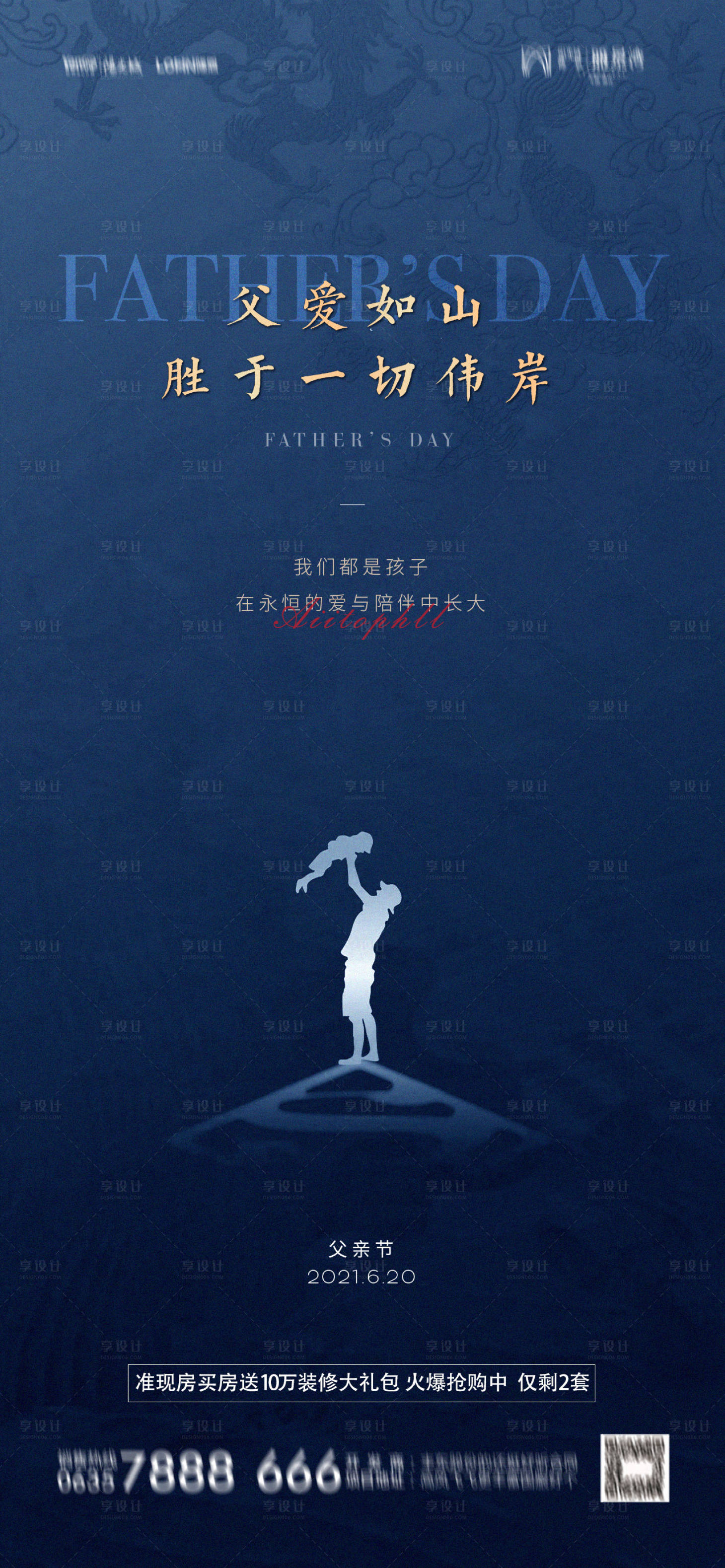 源文件下載【享設(shè)計(jì)】搜索編號：54270005091918462【中式父親節(jié)】