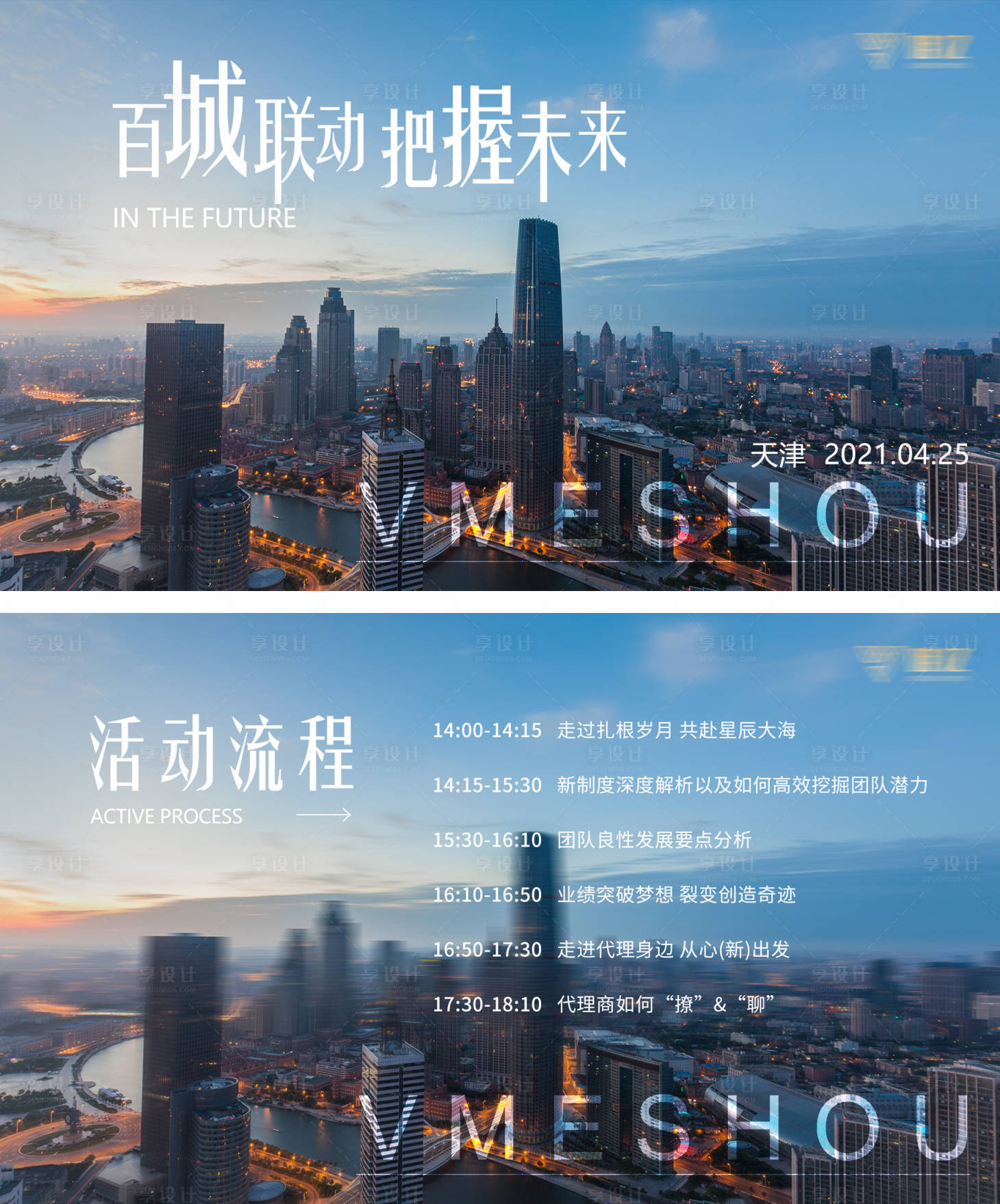 源文件下載【享設(shè)計(jì)】搜索編號(hào)：31810005273807765【微商城市活動(dòng)展板】