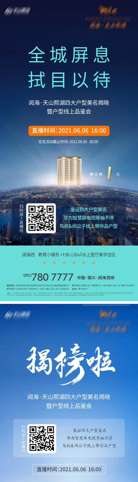 源文件下载【地产倒计时系列海报】编号：59880005015431045
