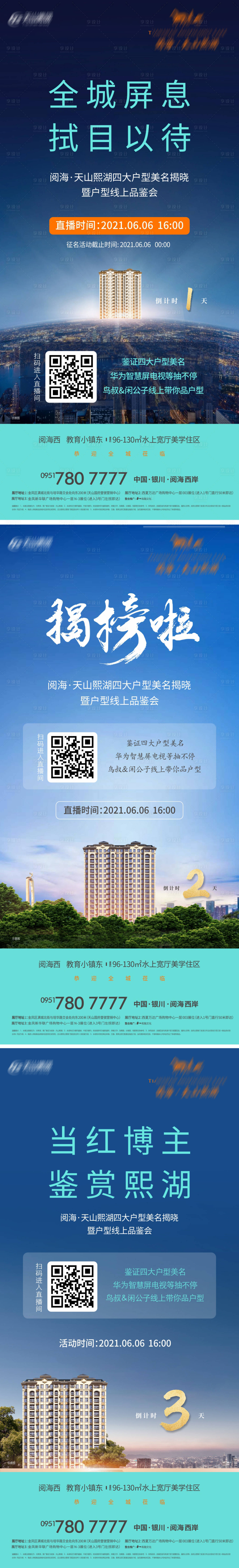 源文件下載【享設計】搜索編號：59880005015431045【地產倒計時系列海報】