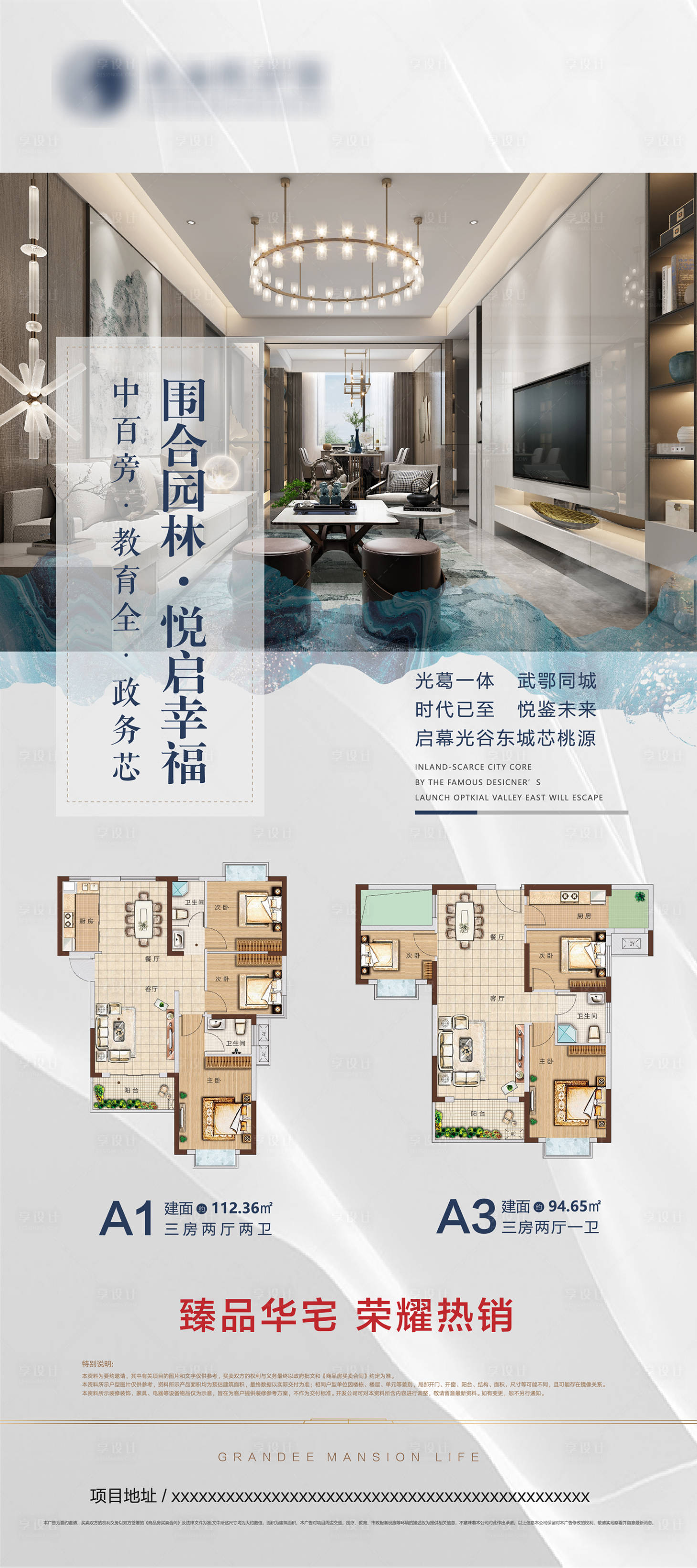 源文件下载【享设计】搜索编号：86040005361376201【房地产户型展架】