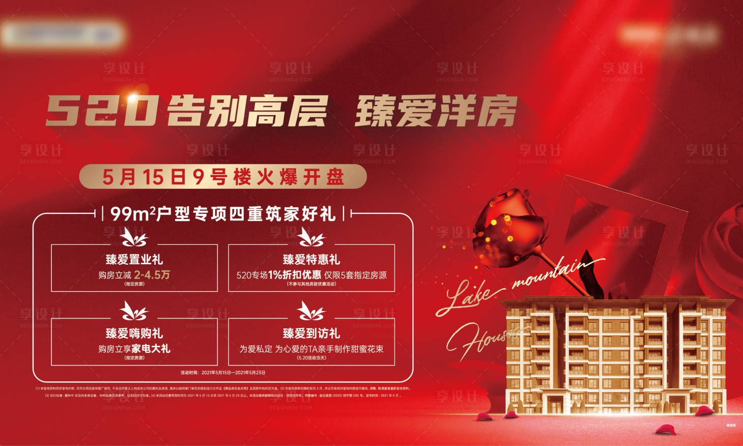源文件下載【情人節活動背景板】編號：53220005367643967