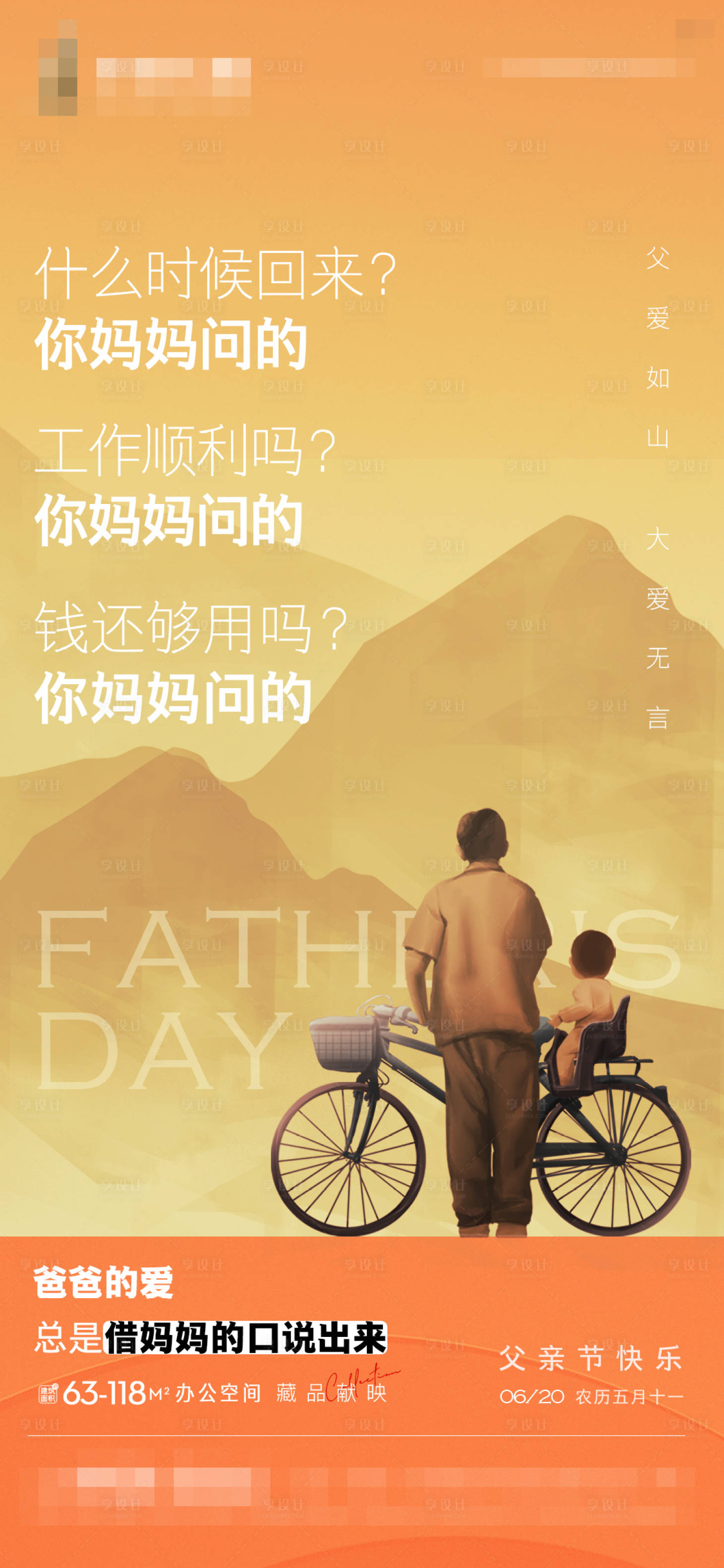 源文件下載【享設計】搜索編號：12070005168262341【地產父親節海報】