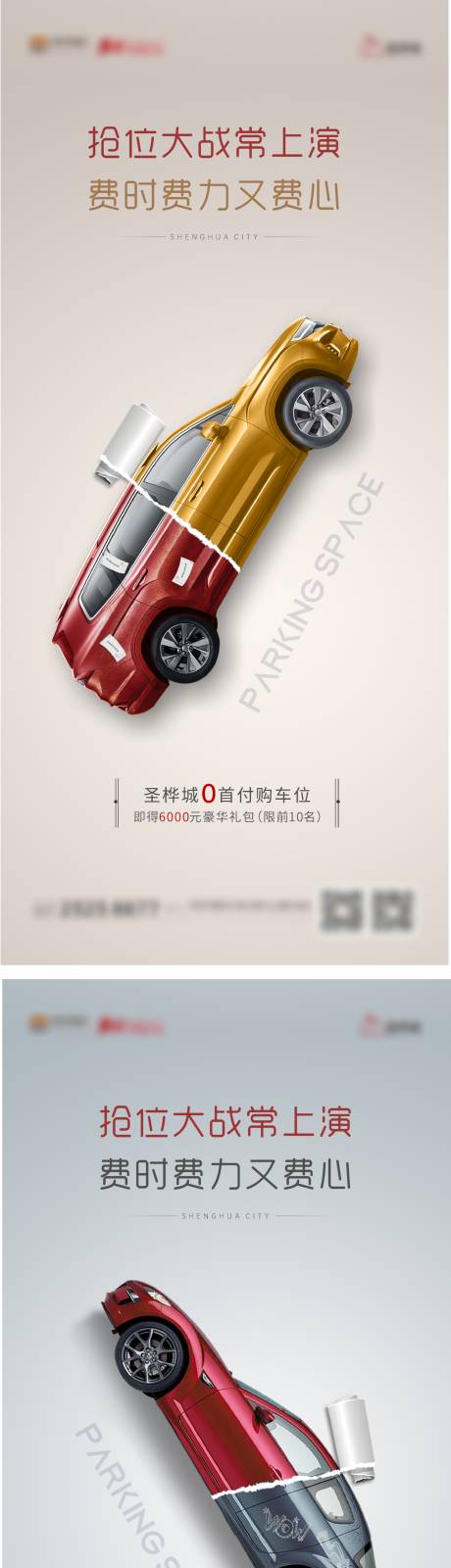 源文件下载【车位价值点系列海报】编号：12680005224679443