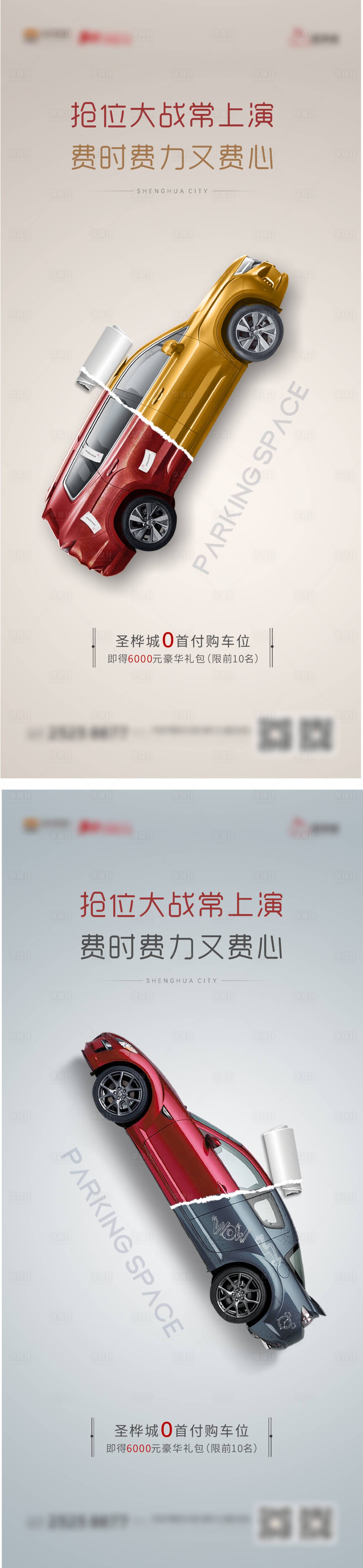 源文件下载【车位价值点系列海报】编号：12680005224679443