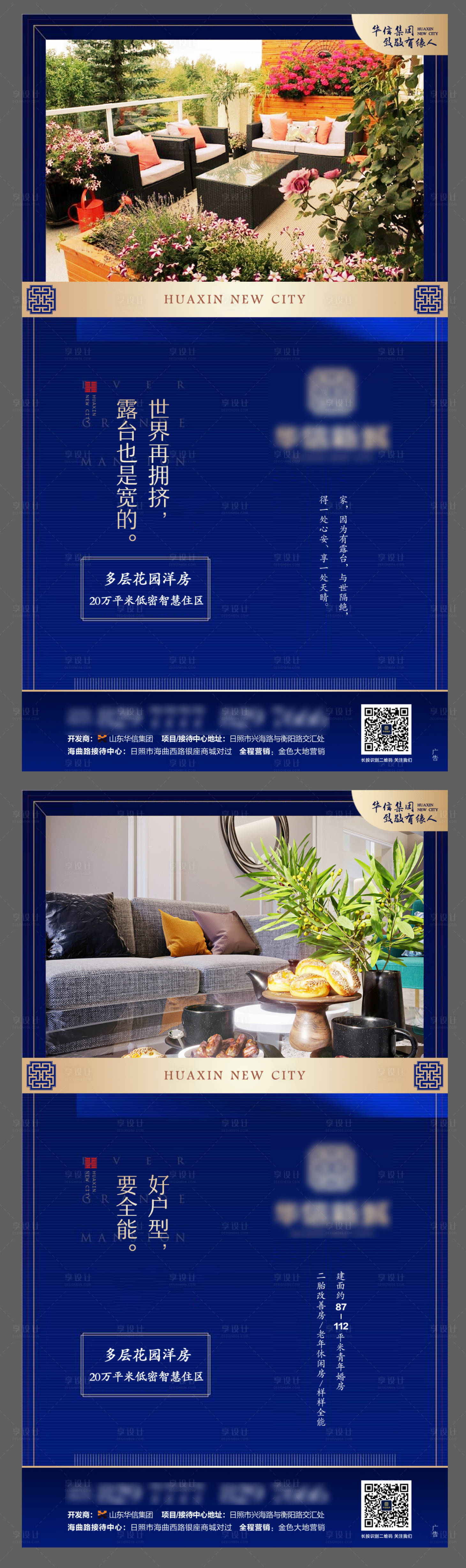 源文件下载【享设计】搜索编号：50690005282018480【地产微信广告海报】