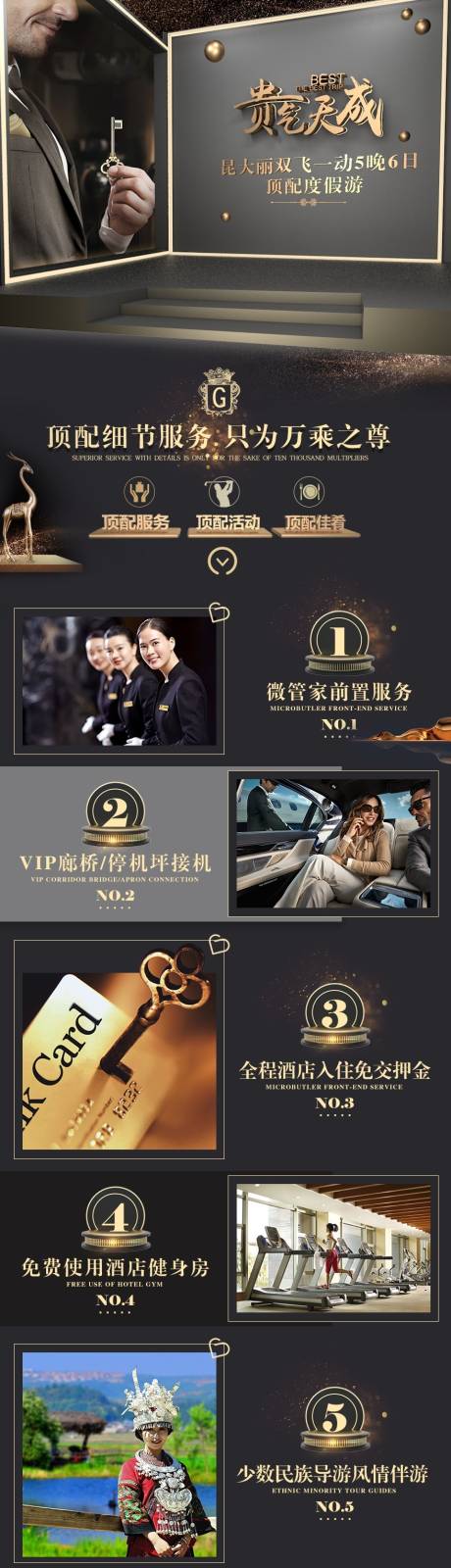 源文件下载【贵气天成高端旅游电商详情页】编号：96190004931124307