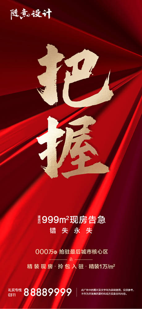 源文件下載【房地產(chǎn)熱銷紅金海報(bào)】編號(hào)：29210005182989432