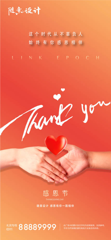 源文件下载【享设计】搜索编号：12030005192568076【感恩节海报】