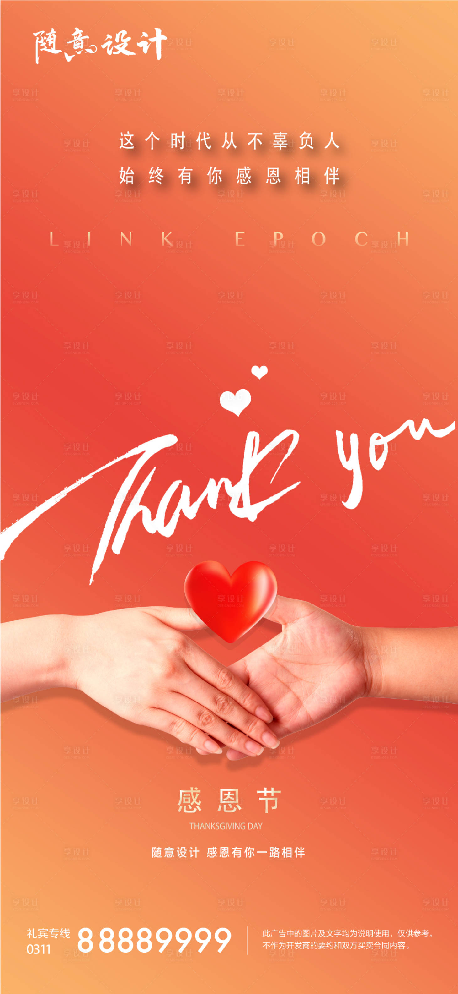 源文件下载【享设计】搜索编号：12030005192568076【感恩节海报】